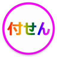付せんアプリ